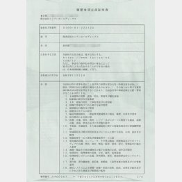 同社の登記事項証明書。知数の会員買収のため「事業目的」が多い（提供写真）