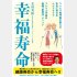 好評発売中「幸福寿命」若林秀隆著