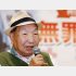 袴田巌さん（Ｃ）共同通信社