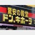 過去最高売り上げを更新中（Ｃ）日刊ゲンダイ