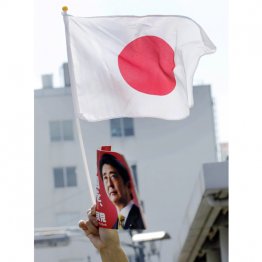 「愛国」の「あり方」すらも規定しようとしている（Ｃ）日刊ゲンダイ
