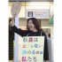リベラル色が強い杉並の象徴（岸本聡子区長）／（Ｃ）共同通信社