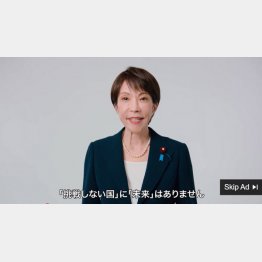 高市首相の政党動画が利用された（ユーチューブから）