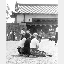 1945（昭和20）年8月15日正午過ぎ、昭和天皇は、ポツダム宣言を受諾し降伏するとの内容の終戦の詔書をラジオ放送で国民に伝えた。このあと皇居前広場には、ひざまずき頭を下げる人たちの姿があった（Ｃ）共同通信社