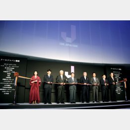世界中、巨大な日本ブームのなかで「失敗」に…（クールジャパン機構の式典）／（Ｃ）共同通信社