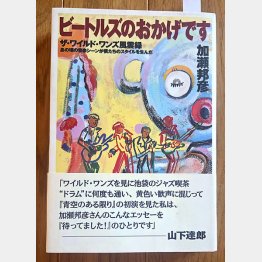 「リバプール・ビートルズ」に関する貴重な記録本（提供）スージー鈴木
