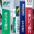 ゆうちょ銀行が民間金融機関にとって脅威となる？（Ｃ）日刊ゲンダイ