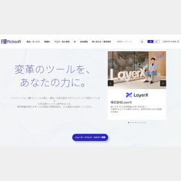 （リックソフトの公式HP）