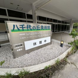 コストカットのためにさまざまな公共施設を廃止（提供写真）