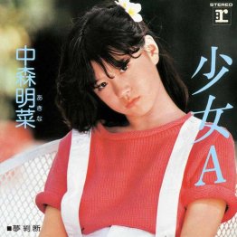 「少女A」（ワーナーパイオニア）シングルジャケット