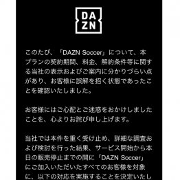 DAZNのおわびメール（提供写真）