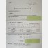 製薬会社から267万円の寄付金や謝金を得ていたにもかかわらず、「無」と自己申告した大学倫理委員会への研究承認のための申請書（撮影）和田明美