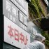 雨続きの甲子園（Ｃ）共同通信社