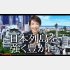 冒頭、高市首相の音声が流れる