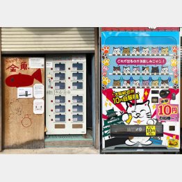 （左から）奈良県大和郡山市の「金魚」の自動販売機と大阪の「10円の自動販売機」／（提供写真）