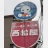 西松屋チェーンで商品が切りつけられる被害が…（Ｃ）日刊ゲンダイ