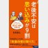 詳しくは、『老後不安は「思い込み」が9割』を参考に