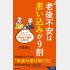 「老後不安は思い込みが9割」（青春出版社）