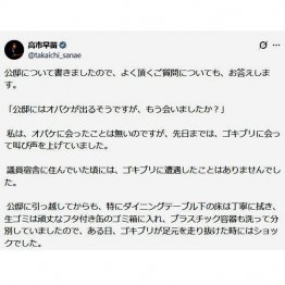 意味不明なゴキブリ投稿（高市早苗〈首相〉の公式Xから）
