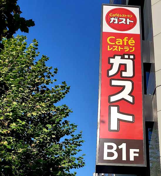 すかいらーくもゴーストレストラン参入、宅配・テイクアウト専門業態は定着するか