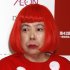 在りし日の草間彌生さん（Ｃ）日刊ゲンダイ