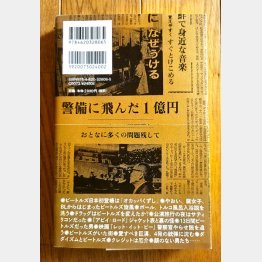『アンダーグラウンド・ビートルズ』裏ジャケ。帯2行目に注目（提供）筆者