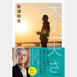 帯にも「ビートルズになりたい」とドーンと