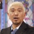 松本人志さんは外す手術を受けるとSNSに（Ｃ）日刊ゲンダイ