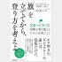 『「旗」を立ててから、登り方を考えよ』（日本実業出版社）