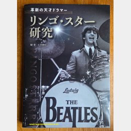 ビートルズ本は多かれど、リンゴ本はめずらしい（提供）筆者