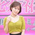 セクシーなお姉さん系グラドル朝比奈祐未 夏の想い出は「GカップがHカップになりました」