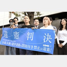 「違憲判決」と記した横断幕を手にする原告ら（Ｃ）共同通信社
