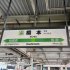 相模原市の橋本駅周辺はリニア開通が期待されるが……