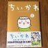 「ちいかわ」8巻（講談社）