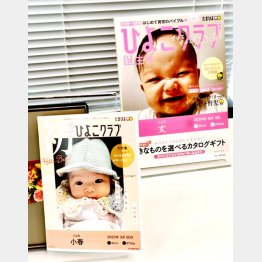 「ひよこクラブ」の表紙は出版社クオリティー（提供写真）
