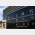 国交省も「記録にない」、結局都合の悪いことは…（Ｃ）日刊ゲンダイ
