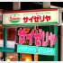 とうとう「サイゼリヤ」も価格改定に（Ｃ）日刊ゲンダイ