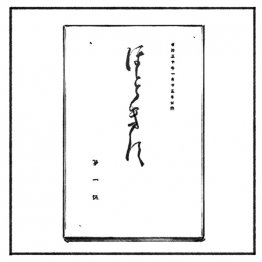 イラスト・竹田嘉文